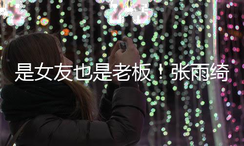 板友也熹公张雨李柄男友是女是老司监事绮任